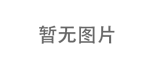 華美龍喜遷新址